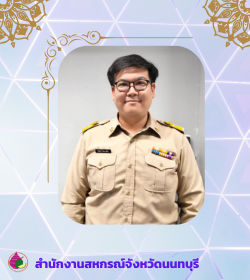 สหกรณ์จังหวัดนนทบุรี 22