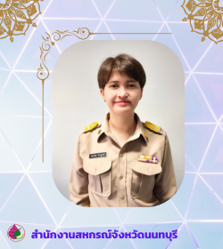 สหกรณ์จังหวัดนนทบุรี 23