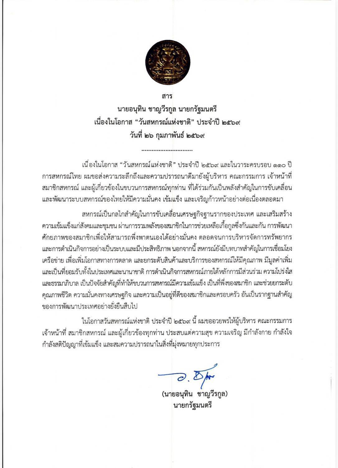 สารวันสหกรณ์ 2569