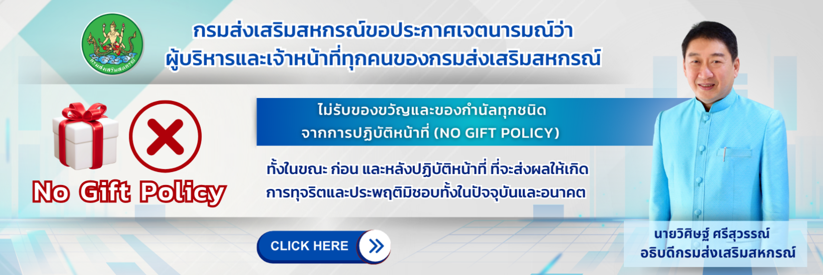 NO GIFT POLICY