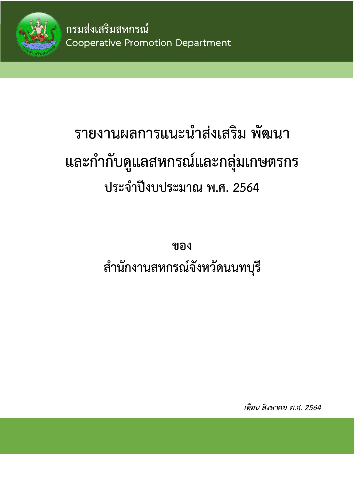 CPS Report 2564 Nonthaburi