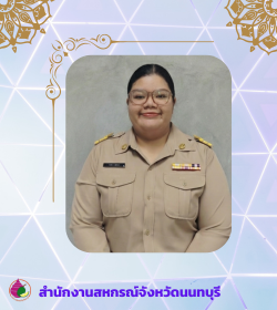 สหกรณ์จังหวัดนนทบุรี 17