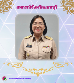 สหกรณ์จังหวัดนนทบุรี 3