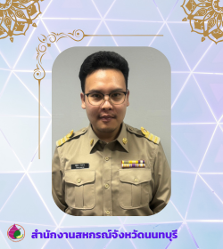 สหกรณ์จังหวัดนนทบุรี 4