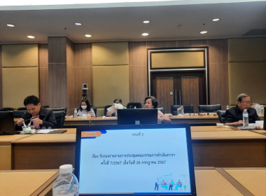เข้าร่วมประชุมคณะกรรมการดำเนินการของสหกรณ์ออมทรัพย์สำนักงาน ... พารามิเตอร์รูปภาพ 2