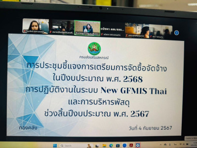 เข้าร่วมประชุมชี้แจงการเตรียมการจัดซื้อจัดจ้าง ปีงบประมาณ ... พารามิเตอร์รูปภาพ 1