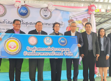 งานส่งเสริมและสนับสนุนกิจกรรมร้านค้าสหกรณ์ในชุมชนการเคหะแห่งชาติ ... พารามิเตอร์รูปภาพ 1