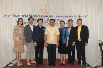 เข้าร่วมโครงการสัมมนา “เสริมสร้างแนวคิดนวัตกรรม ... พารามิเตอร์รูปภาพ 1