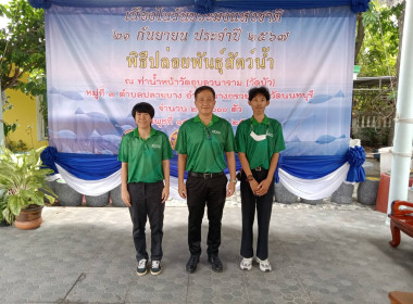 เข้าร่วมกิจกรรมปล่อยพันธุ์สัตว์น้ำ เนื่องในวันประมงแห่งชาติ ... พารามิเตอร์รูปภาพ 4