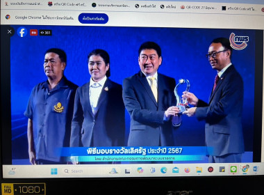 เข้าร่วมรับฟังการถ่ายทอดงานเสวนาวิชาการและพิธีมอบรางวัลเลิศรัฐ ประจำปี 2567 และร่วมแสดงความยินดีกับ กรมส่งเสริมสหกรณ์ และจังหวัดนทบุรี ที่ได้รับรางวัลเลิศรัฐ ประจำปี 2567 ... พารามิเตอร์รูปภาพ 5