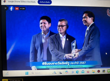 เข้าร่วมรับฟังการถ่ายทอดงานเสวนาวิชาการและพิธีมอบรางวัลเลิศรัฐ ประจำปี 2567 และร่วมแสดงความยินดีกับ กรมส่งเสริมสหกรณ์ และจังหวัดนทบุรี ที่ได้รับรางวัลเลิศรัฐ ประจำปี 2567 ... พารามิเตอร์รูปภาพ 6
