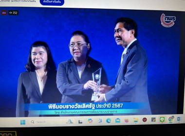 เข้าร่วมรับฟังการถ่ายทอดงานเสวนาวิชาการและพิธีมอบรางวัลเลิศรัฐ ประจำปี 2567 และร่วมแสดงความยินดีกับ กรมส่งเสริมสหกรณ์ และจังหวัดนทบุรี ที่ได้รับรางวัลเลิศรัฐ ประจำปี 2567 ... พารามิเตอร์รูปภาพ 7