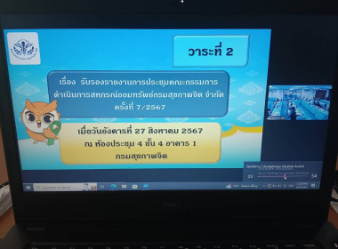 เข้าร่วมประชุมคณะกรรมการสหกรณ์ออมทรัพย์กรมสุขภาพจิต จำกัด ... พารามิเตอร์รูปภาพ 2