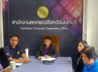 เข้าร่วมประชุมชี้แจงผลจัดชั้นความเข้มแข็งสหกรณ์และกลุ่มเกษตรกร ประจำปี พ.ศ. 2567 ... พารามิเตอร์รูปภาพ 1