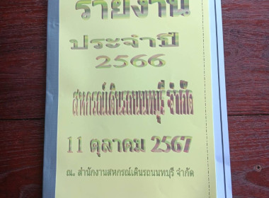เข้าร่วมประชุมใหญ่วิสามัญ ประจำปี 2566 สหกรณ์เดินรถนนทบุรี ... พารามิเตอร์รูปภาพ 4