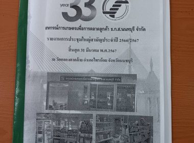 เข้าร่วมประชุมใหญ่สามัญประจำปี 2566/2567 ... พารามิเตอร์รูปภาพ 5