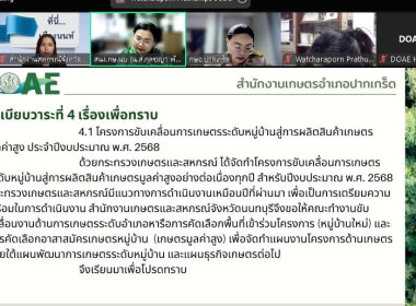 เข้าร่วมประชุมคณะทำงานขับเคลื่อนงานด้านการเกษตรระดับอำเภอ ... พารามิเตอร์รูปภาพ 1