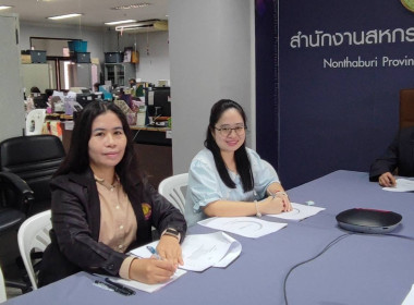 เข้าร่วมประชุมชี้แจงการขอกู้เงินกองทุนพันพัฒนาสหกรณ์บนระบบ ... พารามิเตอร์รูปภาพ 4