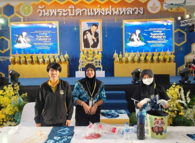 เข้าร่วมกิจกรรมการสาธิตและจำหน่ายสินค้าในงานวันพระบิดาแห่งฝนหลวง ประจำปี 2567 ... พารามิเตอร์รูปภาพ 2
