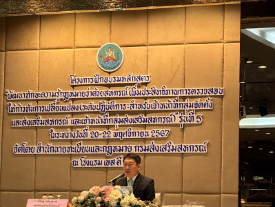 เข้าร่วมโครงการยกระดับองค์ความรู้ด้านกฎหมายสหกรณ์ ... พารามิเตอร์รูปภาพ 1