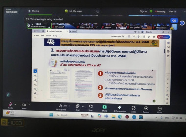 เข้าร่วมประชุมชี้แจงเพื่อซักซ้อมแนวทางการติดตามและรายงานผลการปฏิบัติงานประจำปีงบประมาณ พ.ศ. 2568 กรมส่งเสริมสหกรณ์ และประชุมชี้แจงการรายงานผลการปฏิบัติงานประจำปีงบประมาณ พ.ศ.2568 และการใช้งานระบบงาน CPS และ e-Project ... พารามิเตอร์รูปภาพ 6