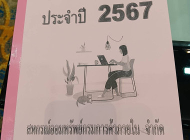 เข้าร่วมประชุมใหญ่สามัญประจำปี 2567 ... พารามิเตอร์รูปภาพ 5