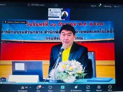 เข้าร่วมโครงการอบรมทางไกล เรื่อง ... พารามิเตอร์รูปภาพ 1