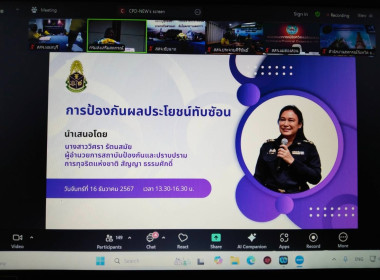 เข้าร่วมโครงการอบรมทางไกล เรื่อง ... พารามิเตอร์รูปภาพ 8
