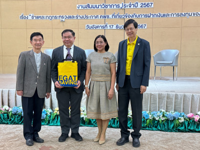 เข้าร่วมสัมมนาวิชาการประจำปี ๒๕๖๗ ... พารามิเตอร์รูปภาพ 1