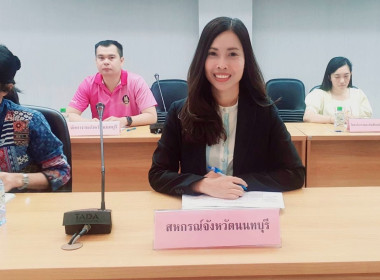 เข้าร่วมประขุมคณะกรรมการประเมินผลการควบคุมภายในจังหวัดนนทบุรี ... พารามิเตอร์รูปภาพ 2