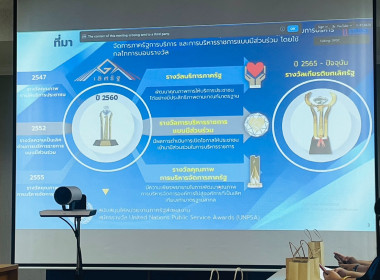 เข้าร่วมประชุมชี้แจงแนวทางการสมัครและหลักเกณฑ์การพิจารณารางวัลเลิศรัฐ ประจำปี 2568 ... พารามิเตอร์รูปภาพ 5