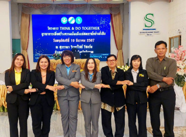 เข้าร่วมโครงการ THINK &amp; DO TOGETHER ... พารามิเตอร์รูปภาพ 2