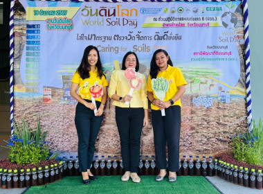 เข้าร่วมกิจกรรมงานวันดินโลก ปี 2567 World Soil Day 2024 ... พารามิเตอร์รูปภาพ 2