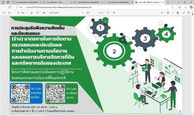 เข้าร่วมประชุมรับฟังความคิดเห็นและข้อเสนอแนะต่อ (ร่าง) ... พารามิเตอร์รูปภาพ 1