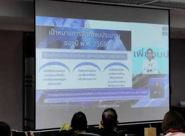 เข้าร่วมประชุมสัมมนาการมอบนโยบายและแนวทางการจัดการทำงบประมาณรายจ่ายประจำปีงบประมาณ พ.ศ. 2569 ... พารามิเตอร์รูปภาพ 3