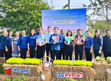 เข้าร่วมงานเวทีรณรงค์สร้างการรับรู้และการเรียนรู้การเกษตรที่เป็นมิตรกับสิ่งแวดล้อม (Green Day) ... พารามิเตอร์รูปภาพ 1