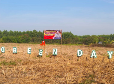เข้าร่วมงานเวทีรณรงค์สร้างการรับรู้และการเรียนรู้การเกษตรที่เป็นมิตรกับสิ่งแวดล้อม (Green Day) ... พารามิเตอร์รูปภาพ 7