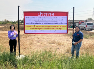 ติดตามการชำระบัญชีและติดป้ายประกาศบนแปลงที่ดินสหกรณ์บริการเคหสถานร่วมใจพัฒนาตลาดเก่า จำกัด ... พารามิเตอร์รูปภาพ 1