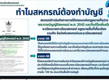เข้าร่วมโครงการประชุมเชิงปฏิบัติการแนวทางการแก้ไขปัญหาการปิดบัญชีสหกรณ์นอกภาคกรเกษตร ภายใต้โครงการส่งเสริมและพัฒนาสถาบันเกษตรกร ... พารามิเตอร์รูปภาพ 5