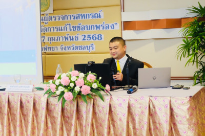 เข้ารับการอบรมตามโครงการโรงเรียนผู้ตรวจการสหกรณ์ หลักสูตร ... พารามิเตอร์รูปภาพ 1