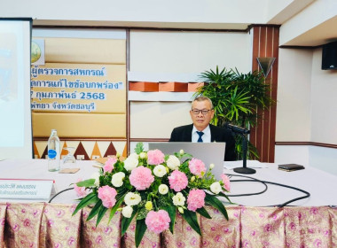 เข้ารับการอบรมตามโครงการโรงเรียนผู้ตรวจการสหกรณ์ หลักสูตร ... พารามิเตอร์รูปภาพ 3