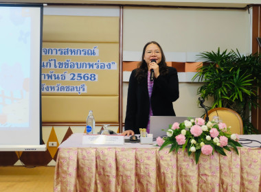 เข้ารับการอบรมตามโครงการโรงเรียนผู้ตรวจการสหกรณ์ หลักสูตร ... พารามิเตอร์รูปภาพ 1