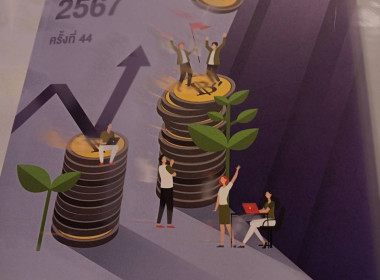 เข้าร่วมประชุมใหญ่สามัญประจำปี 2567 ของสหกรณ์ออมทรัพย์กรม ... พารามิเตอร์รูปภาพ 3