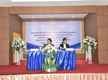 เข้าร่วมโครงการขับเคลื่อนเพื่อพัฒนาและยกระดับคะแนนการประเมินคุณธรรมและความโปร่งใสในการดำเนินงานของหน่วยงานภาครัฐ (ITA) ประจำปีงบประมาณ พ.ศ. 2568 จังหวัดนทบุรี ... พารามิเตอร์รูปภาพ 2