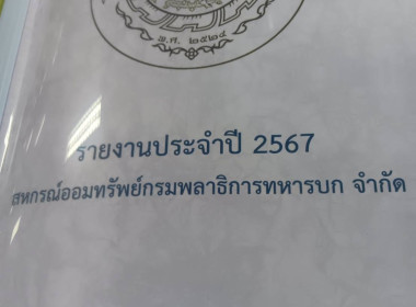 เข้าร่วมประชุมใหญ่สามัญประจำปี 2567 ... พารามิเตอร์รูปภาพ 3