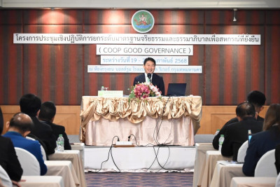 เข้าร่วมโครงการประชุมเชิงปฏิบัติการยกระดับมาตรฐานจริยธรรมและธรรมมาภิบาล ... พารามิเตอร์รูปภาพ 1