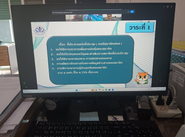 เข้าร่วมประชุมคณะกรรมการ สหกรณ์ออมทรัพย์กรมสุขภาพจิต จำกัด พารามิเตอร์รูปภาพ 2