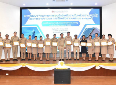 เข้าร่วมการสัมมนา &quot;แนวทางการอนุรักษ์พลังงานในหน่วยงานภาครัฐ ... พารามิเตอร์รูปภาพ 4