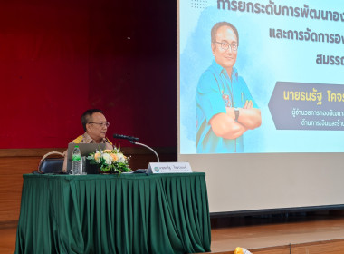 เข้าร่วมประชุมเชิงปฏิบัติการส่งเสริมพัฒนาศักยภาพความเข้มแข็งชุมนุมสหกรณ์ประเภทสหกรณ์ร้านค้า ... พารามิเตอร์รูปภาพ 1