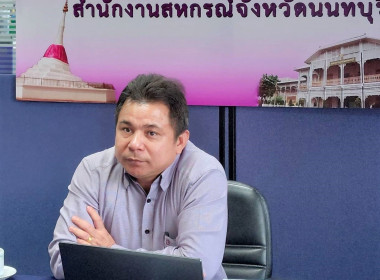 ประชุมซักซ้อมแนวทางการปฏิบัติตามระเบียบนายทะเบียนสหกรณ์ พารามิเตอร์รูปภาพ 2